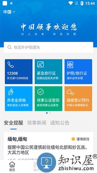中国领事使用教程
