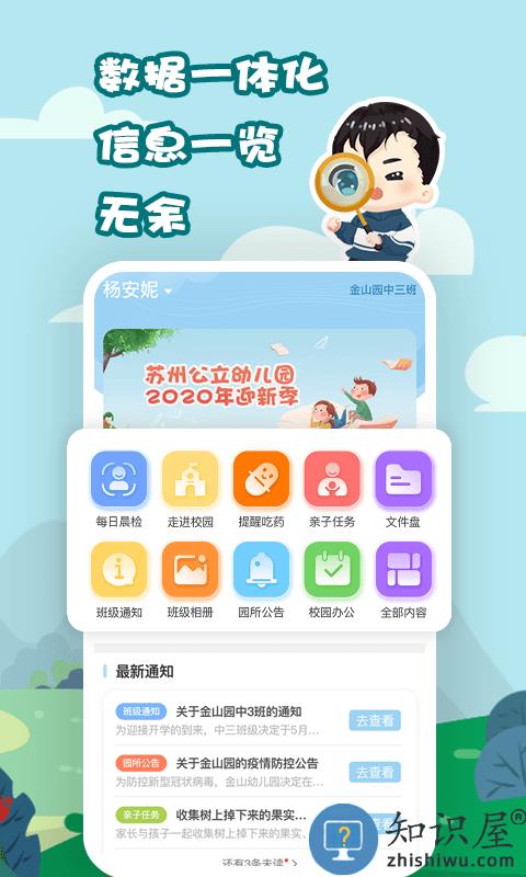 我要上学堂老师版下载