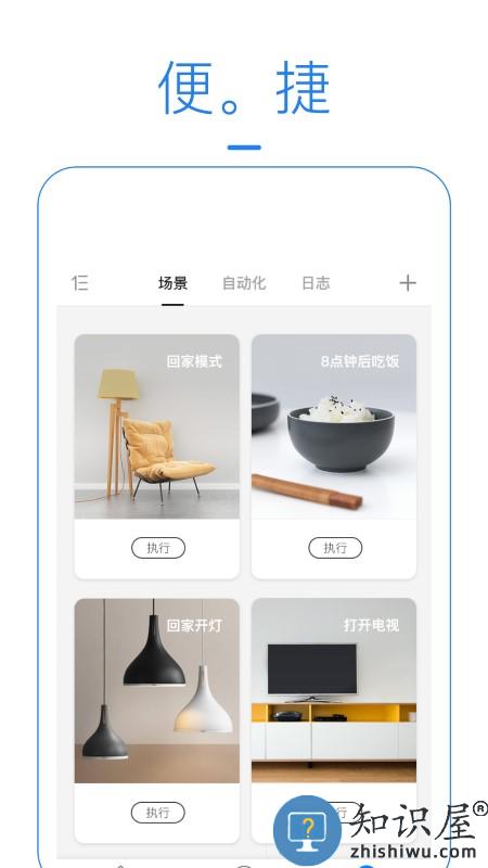 海曼智能家居app 海曼智能家居平台官方下载