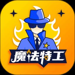 魔法特工游戏下载v3.3.6 安卓版