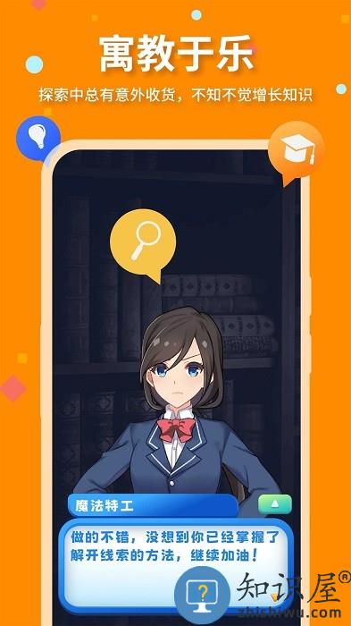 魔法特工游戏 魔法特工ar解谜手游