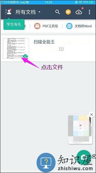 扫描全能王怎么弄成pdf文件