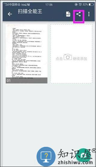 扫描全能王怎么弄成pdf文件