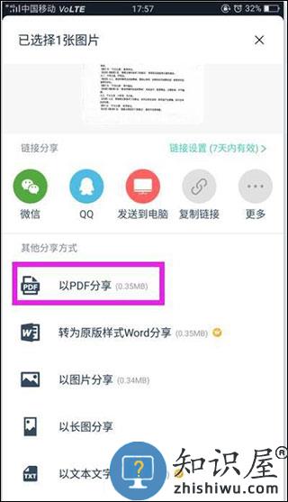 扫描全能王怎么弄成pdf文件