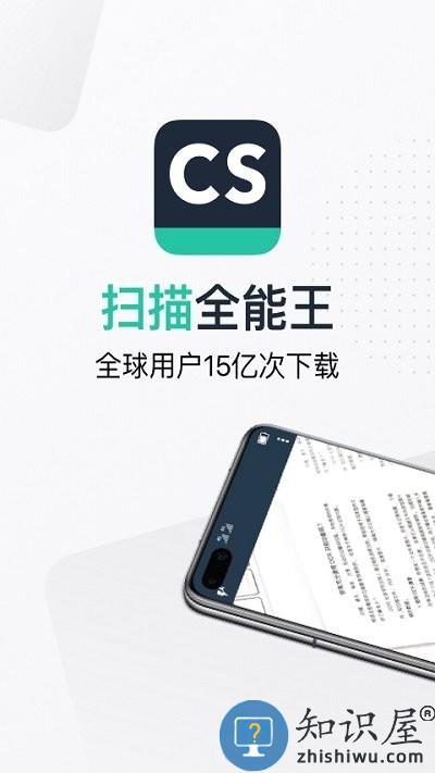 扫描全能王app下载安装到手机版