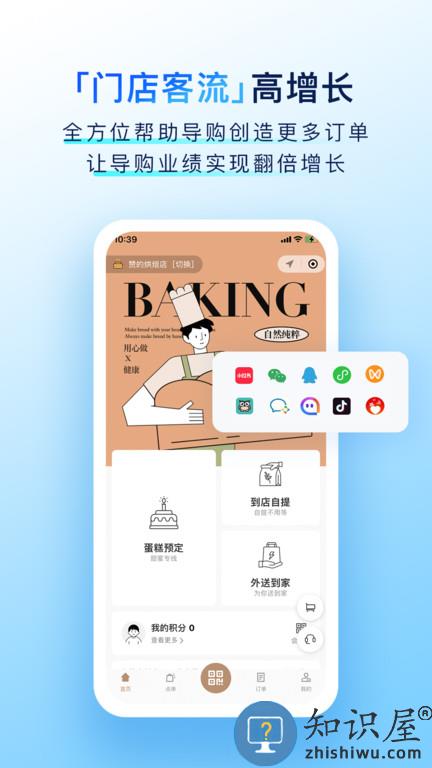 有赞门店版下载