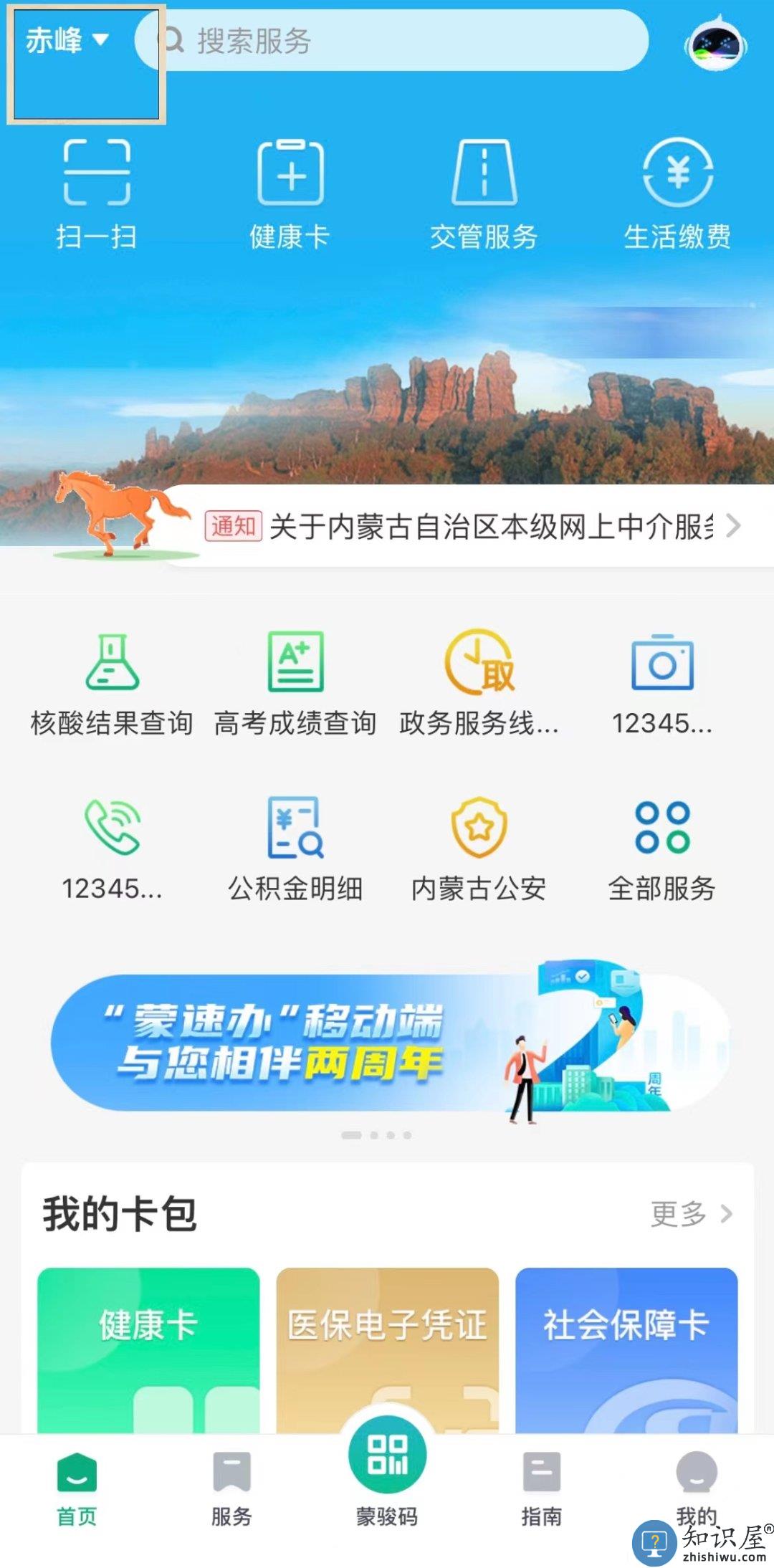 蒙速办电子版通行证查询流程