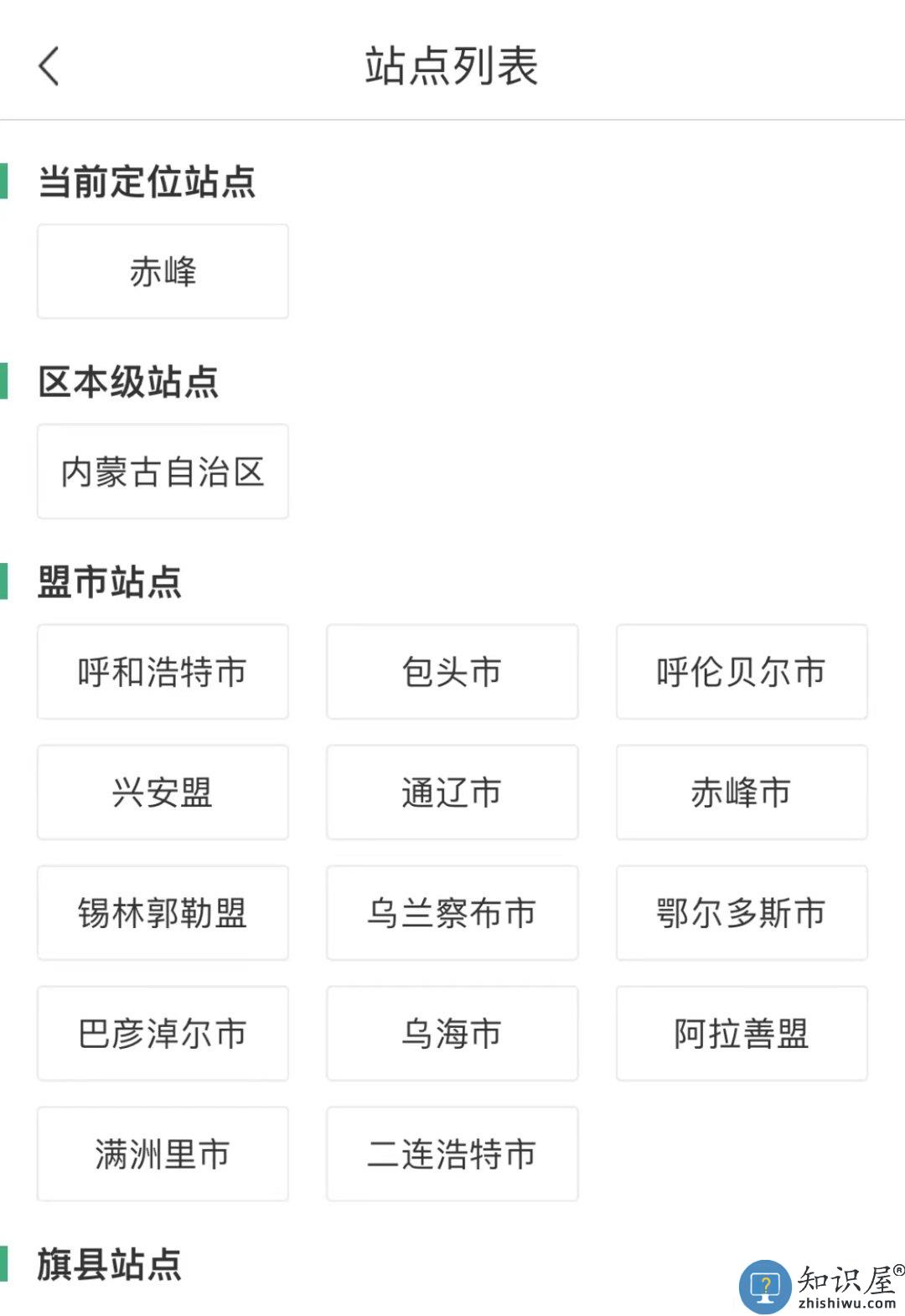 蒙速办电子版通行证查询流程