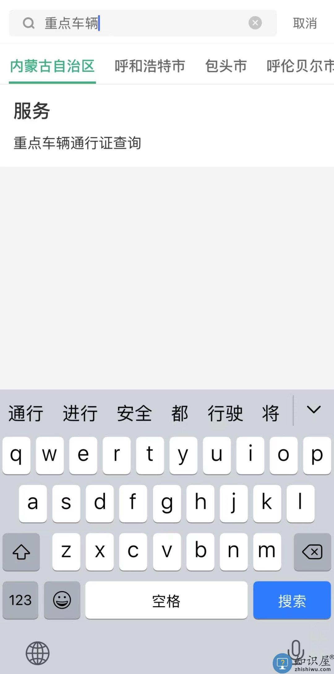 蒙速办电子版通行证查询流程