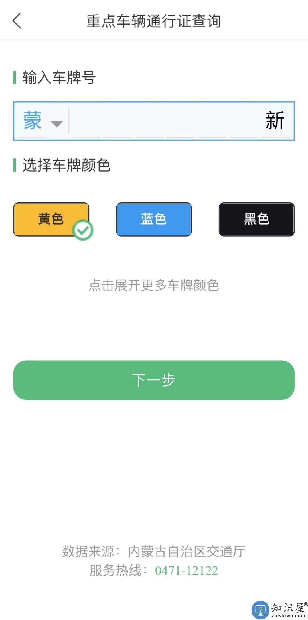 蒙速办电子版通行证查询流程