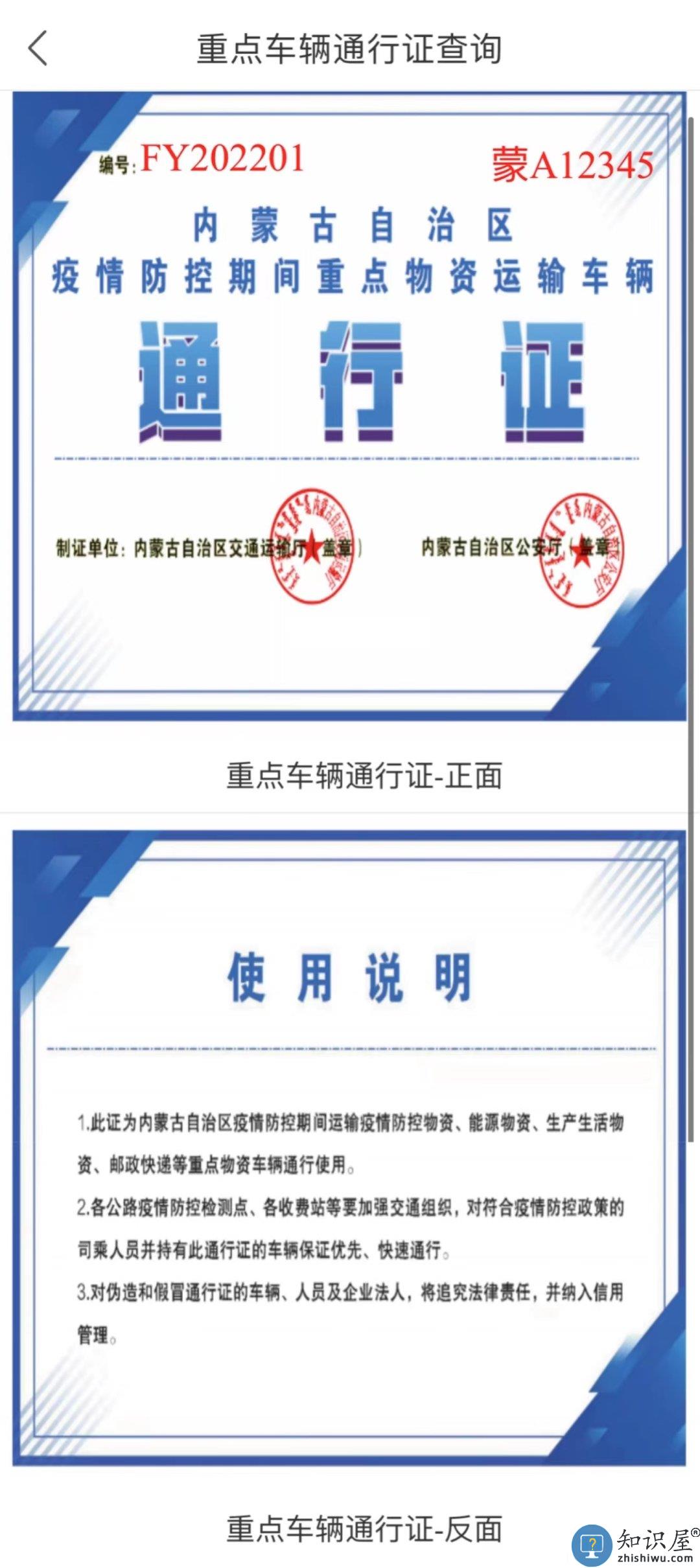 蒙速办电子版通行证查询流程