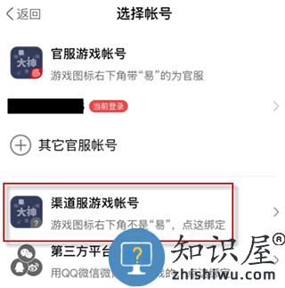 网易大神查看游戏绑定码教程 网易大神查看游戏绑定码教程