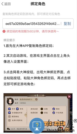 网易大神查看游戏绑定码教程 网易大神查看游戏绑定码教程