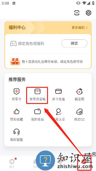 网易大神查看账号信息教程 网易大神查看账号信息教程