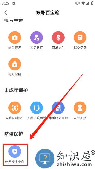 网易大神查看账号信息教程 网易大神查看账号信息教程