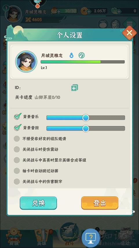 葫芦娃大作战礼包码使用方法