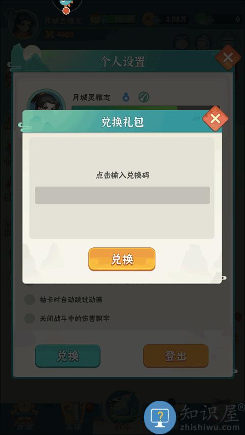 葫芦娃大作战礼包码使用方法