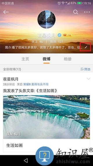 微博app改昵称方法