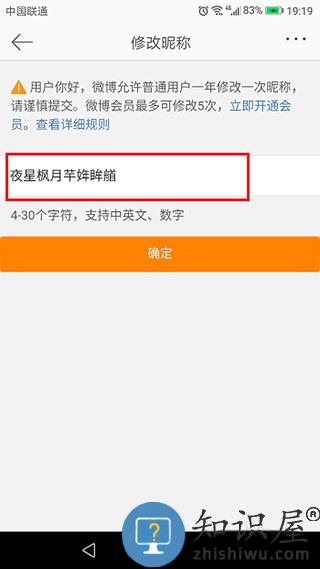 微博app改名字步骤