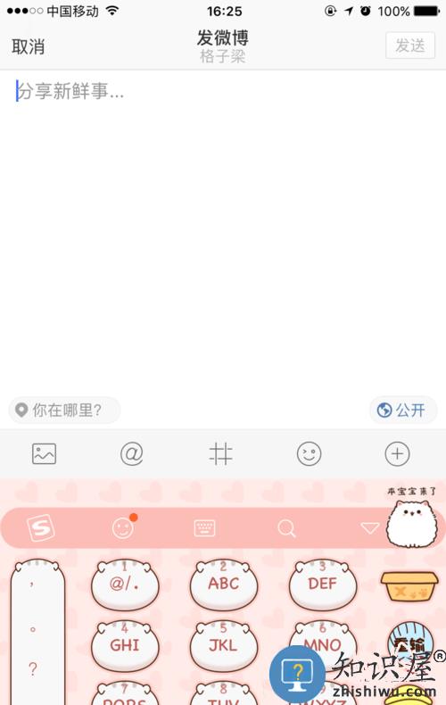 微博app发微博步骤