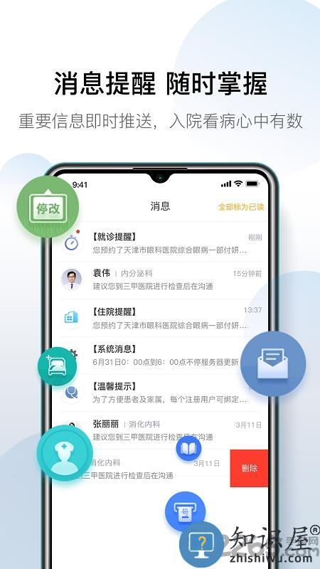 天津总医院挂号网上预约平台 天津医科大学总医院官方版下载