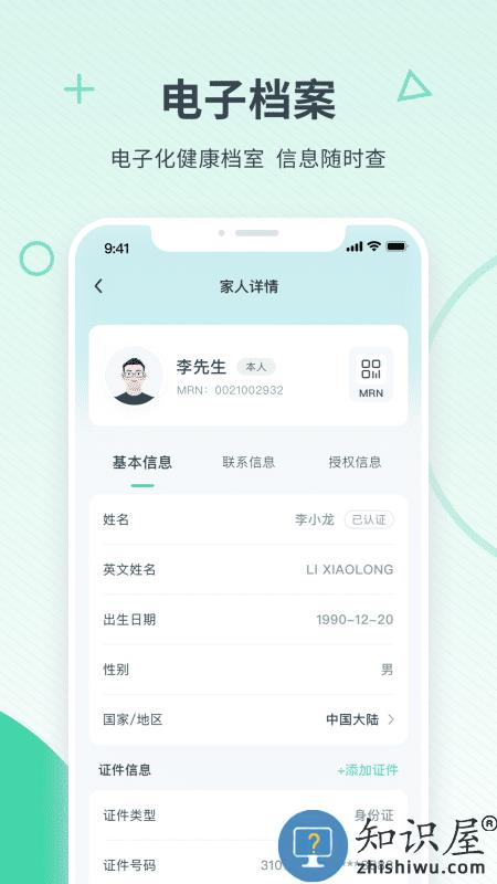 嘉会医疗app 嘉会医疗手机软件下载