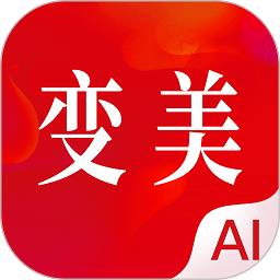 变美软件app下载v1.3.10 安卓版
