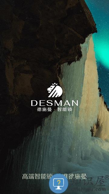德施曼智能锁app 德施曼智能软件下载安装手机版