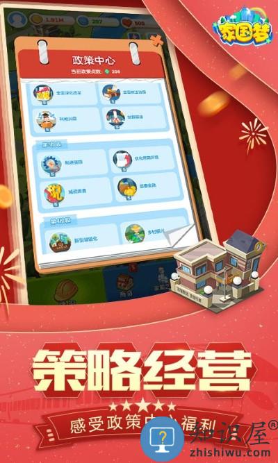 家国梦游戏下载