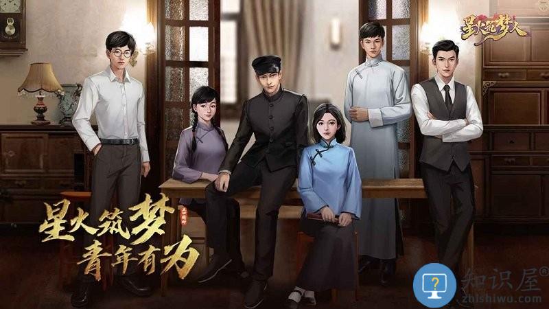 星火筑梦人游戏 星火筑梦人下载