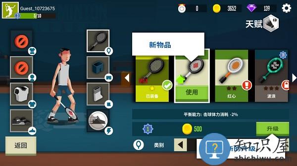 羽毛球高高手游戏攻略