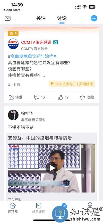 ccmtv临床频道发布讨论方法