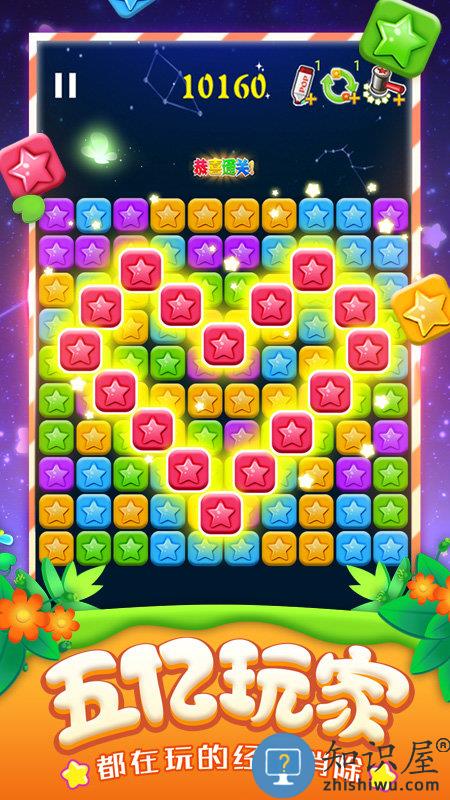 消灭星星全新版游戏下载免费版