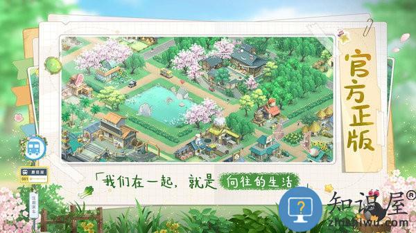 向往的生活手游 向往的生活游戏下载