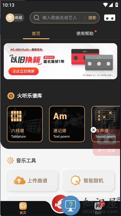 火听翻谱器app连接教程 火听翻谱器app连接教程