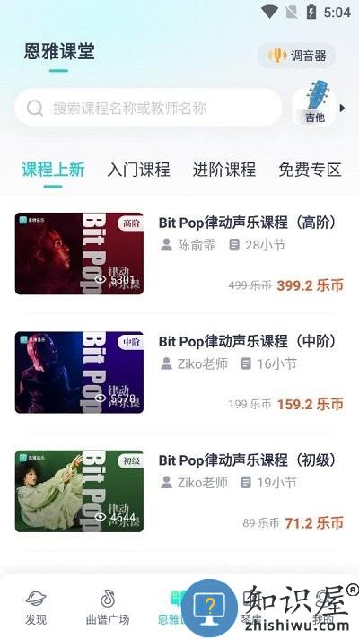 恩雅音乐使用说明