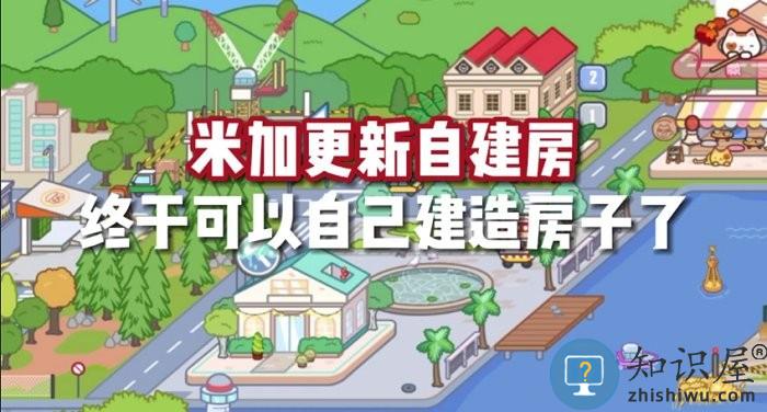 米加小镇世界最新版自建房
