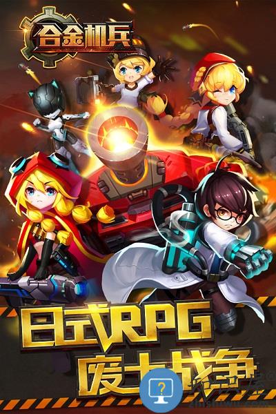 合金机兵手游 合金机兵游戏下载