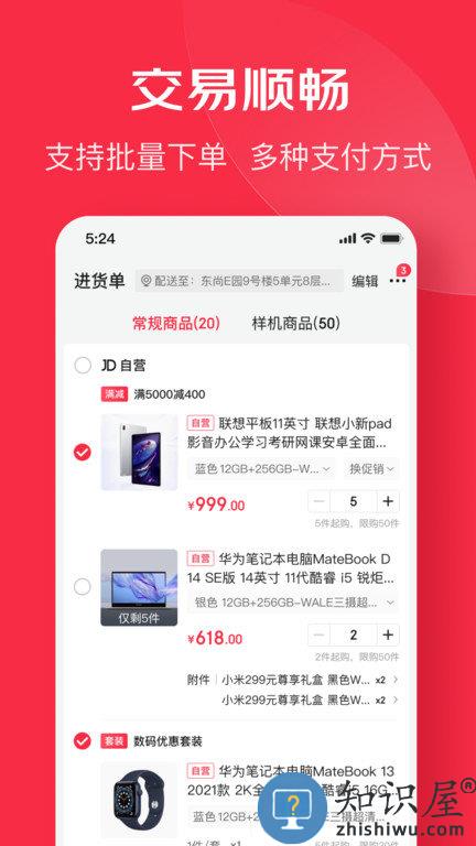 京东万商 京东万商app下载