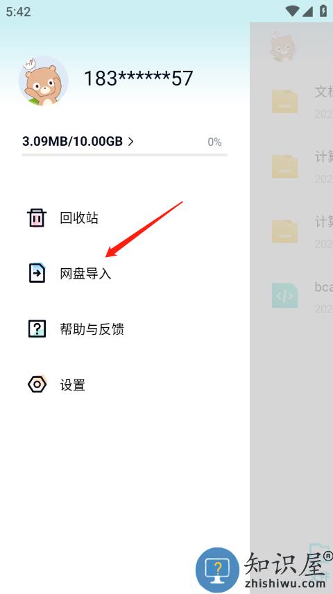 百度网盘青春版使用教程 百度网盘青春版使用方法