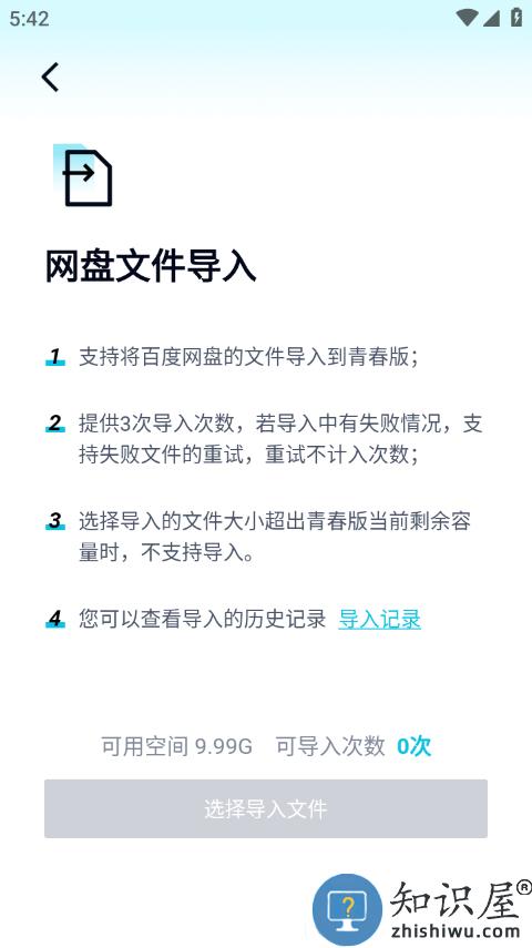 百度网盘青春版使用教程 百度网盘青春版使用方法