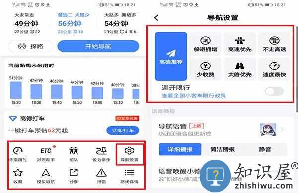 高德导航怎么设置不走高速 高德导航设置不走高速方法