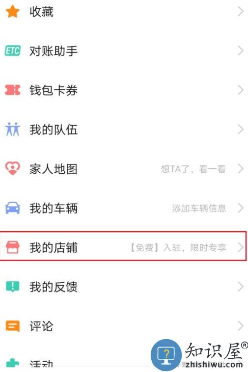高德地图最新版本 高德地图怎么添加店铺位置