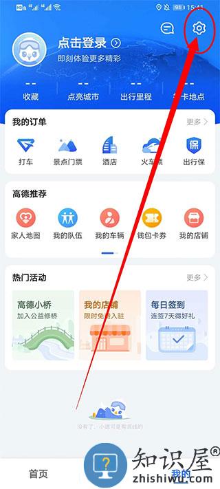 高德地图小团团怎么设置详细模式 高德地图小团团设置教程