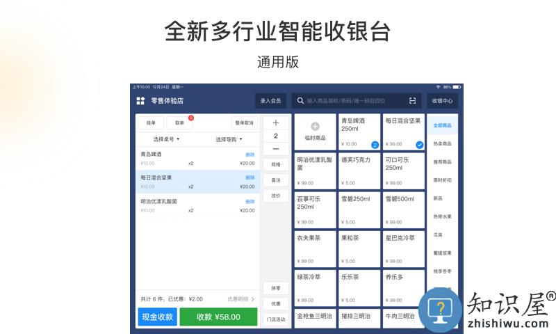 有赞零售hd手机版下载