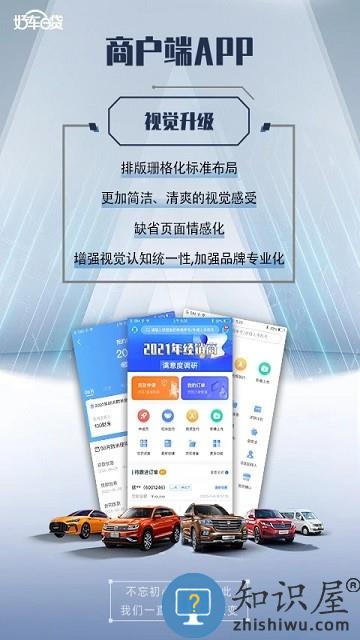 好车e贷商户版下载