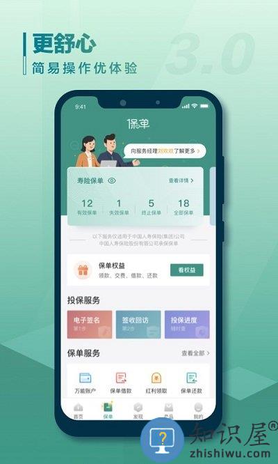 中国人寿寿险手机版下载