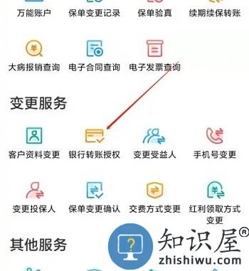中国人寿寿险app变更银行卡教程