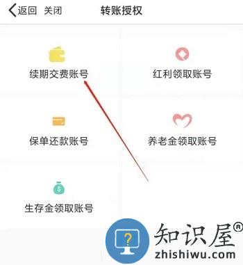 中国人寿寿险app变更银行卡教程