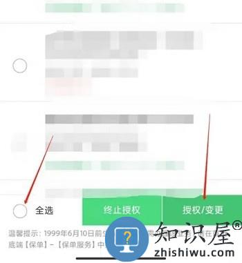 中国人寿寿险app变更银行卡教程